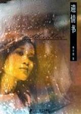 遗情书电子版