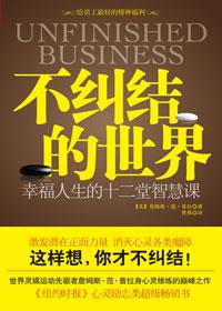 不纠结的世界免费读音频