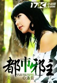 都市邪主TXT