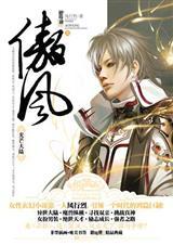 傲风 全文