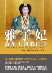 雅子皇妃