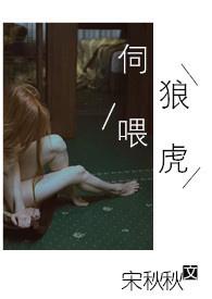伺狼喂虎许落全文免费阅读