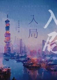 入局简介