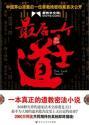 最后一个道士人物关系图