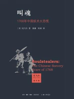 叫魂咒