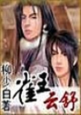 云雀王是什么意思