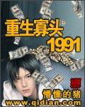 重生寡头1991百度