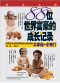 世界富豪统计
