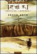 英雄志卢云结局