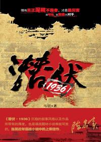潜伏1933
