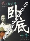 我在金三角卧底十年 全文