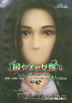 最完美的女孩豆瓣