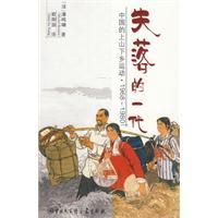 失落的一代中国的上山下乡运动 豆瓣