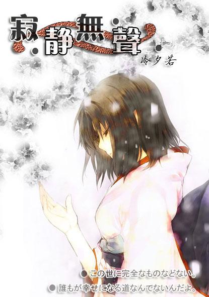 综漫寂静无声