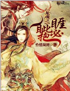 龙魂之睚眦必抱by