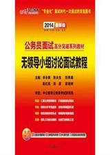 最新无领导小组讨论面试题