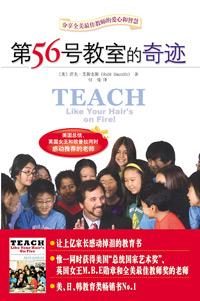 第56号教室的奇迹pdf