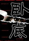 卧底词语