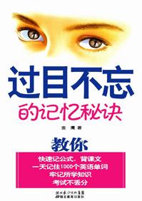 海马记忆法背书