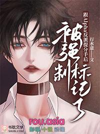 和反派alpha的臣服对决by