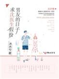 假装医生