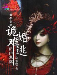 阴阳诡探全文免费阅读