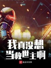 我真没想当救世主啊得奖