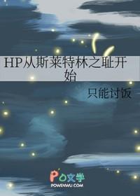 hp斯莱特林女主