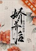 被清冷表哥娇养后免费番外