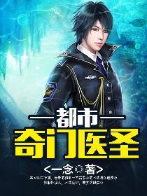 医圣仁心叶皓轩介绍