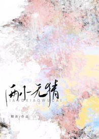 两小无拆泰剧免费观看全集