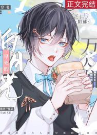 穿成了阴郁反派的白月光星光遥免费阅读