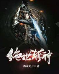 绝世神剑免费阅读