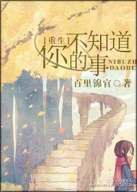 你不知道免费阅读