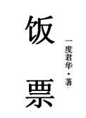 饭票的拼音