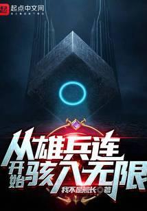 从雄兵连开始