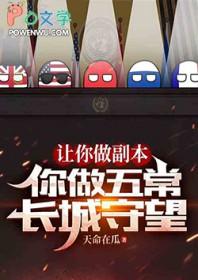 你弄五常长城守望洛殃