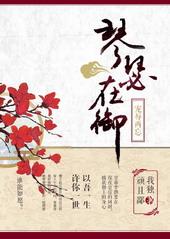 琴瑟在御歌词