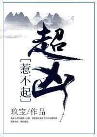 惹不起笔趣阁