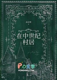 欧洲中世纪村庄