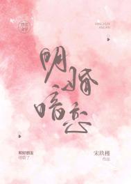 明撩vs暗恋