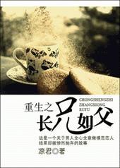 重生之长兄如父杨天东第二季