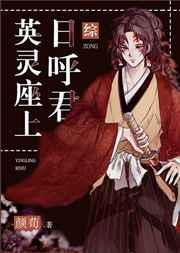 英灵座的日常