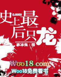 世界上最后一只活的龙