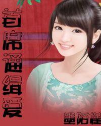 总裁我想要跟你爱