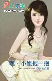 抱着小姐姐