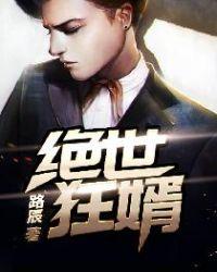 绝世狂婿楚枫秦雪柔