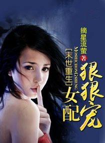 末世重生 女配