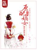 嫡妻原配手扎