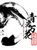 青岩万花谷诗
